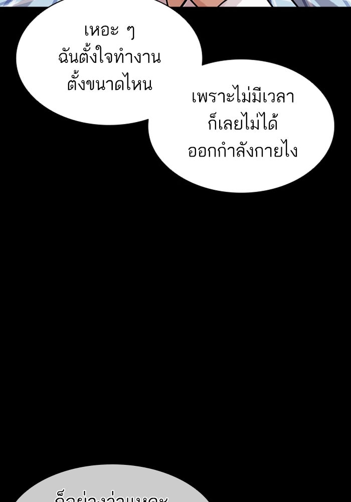 LOOKISM - หน้า 140