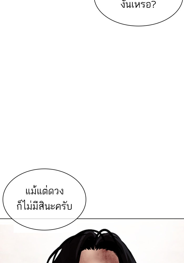 LOOKISM - หน้า 24