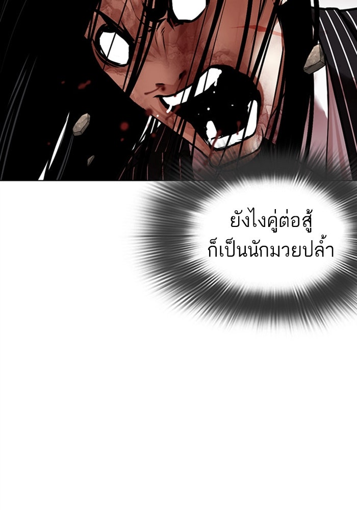 LOOKISM - หน้า 44