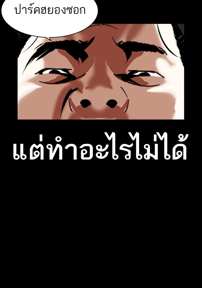 LOOKISM - หน้า 79