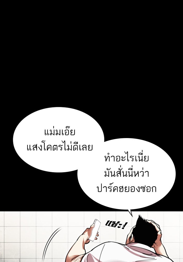 LOOKISM - หน้า 83