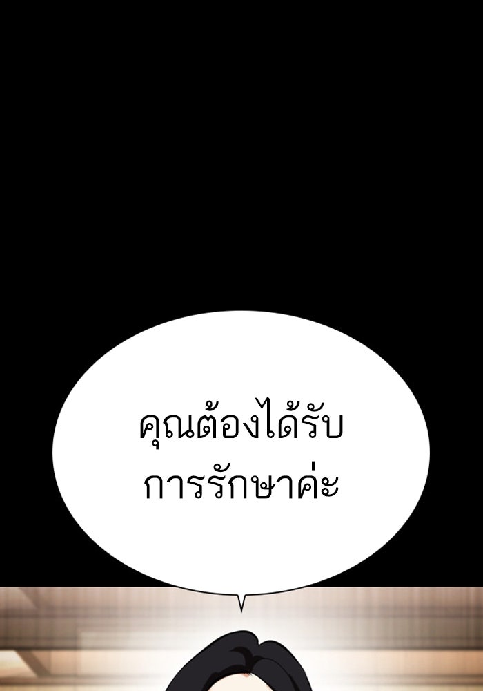 LOOKISM - หน้า 106