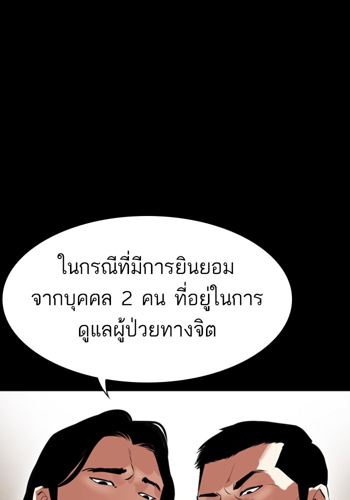LOOKISM - หน้า 111