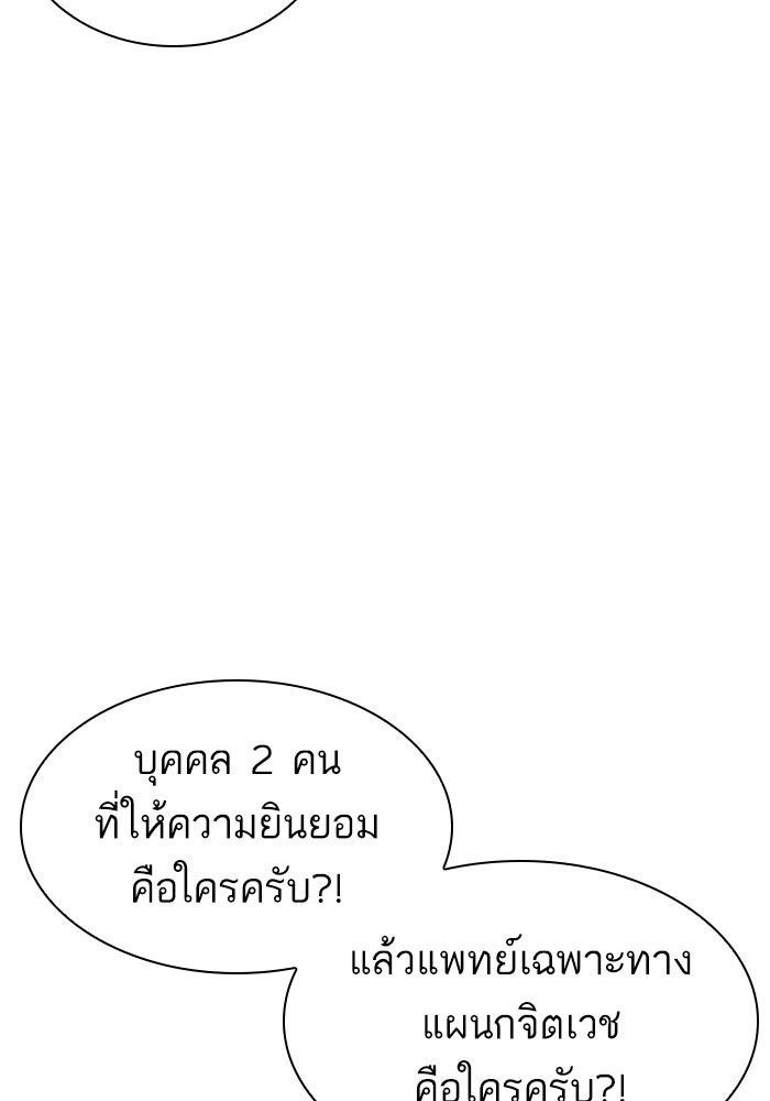 LOOKISM - หน้า 123