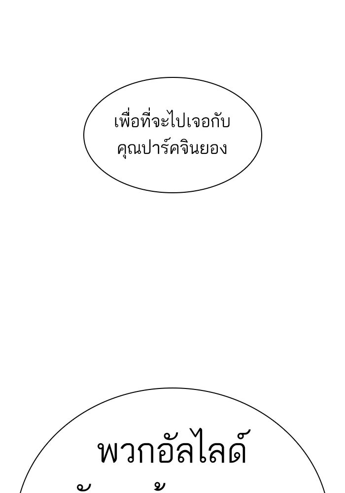 LOOKISM - หน้า 159