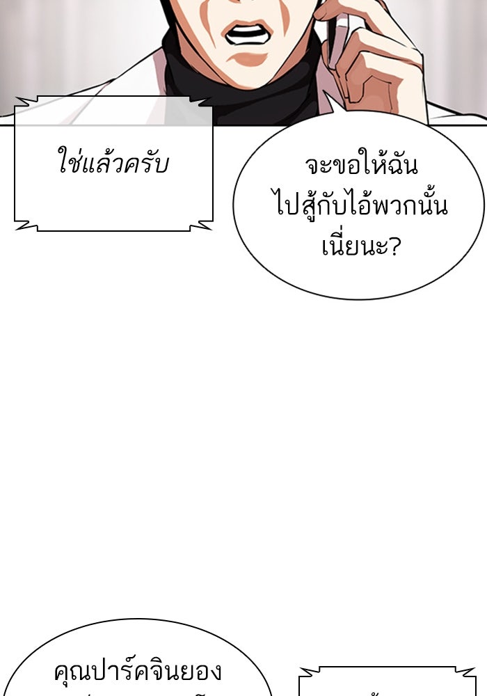 LOOKISM - หน้า 210