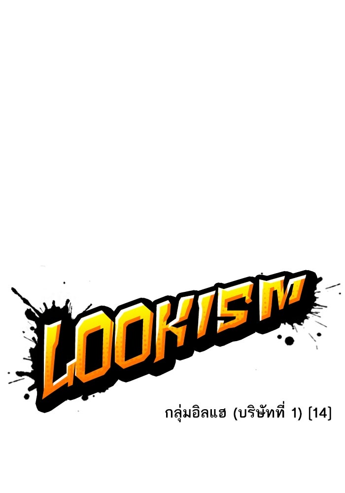 LOOKISM - หน้า 40