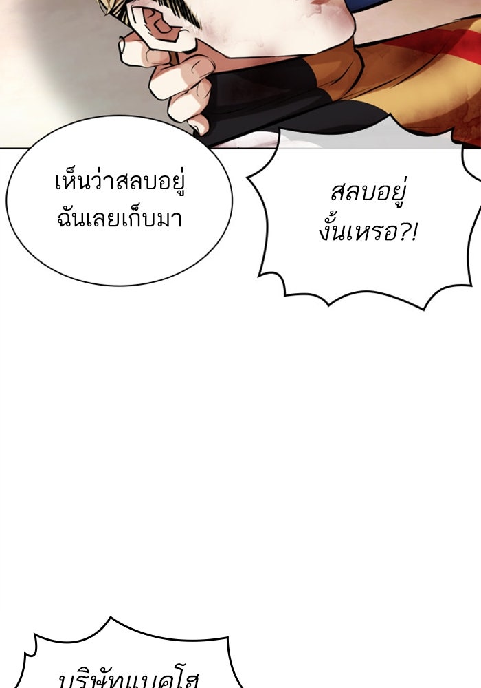 LOOKISM - หน้า 73