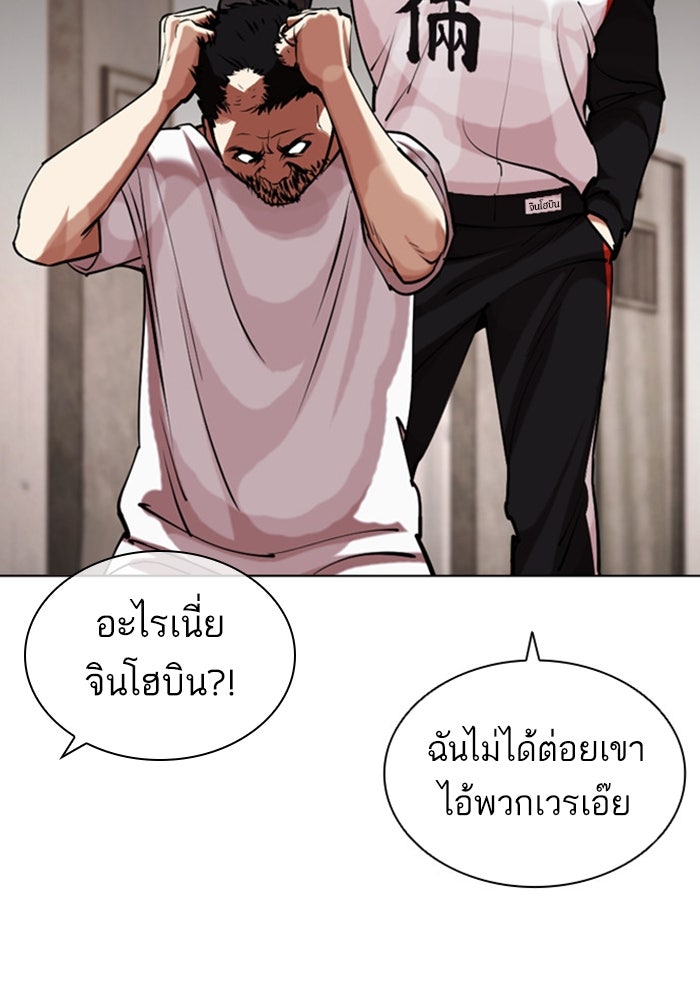 LOOKISM - หน้า 85