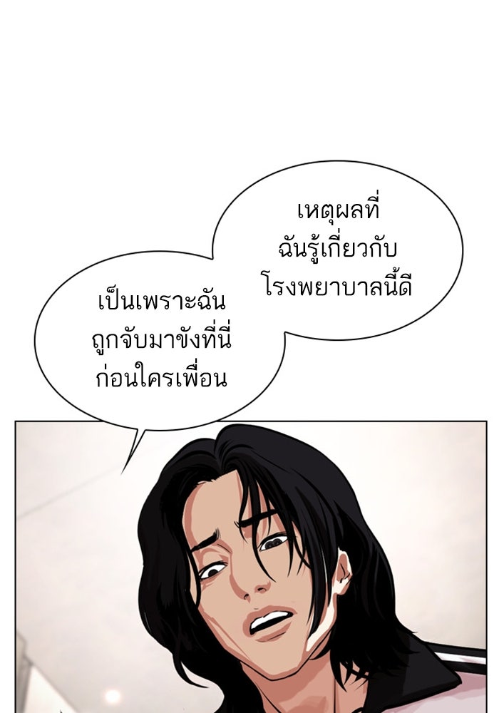 LOOKISM - หน้า 96