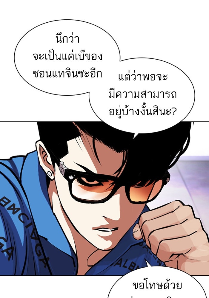 LOOKISM - หน้า 132