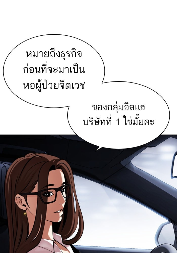 LOOKISM - หน้า 177