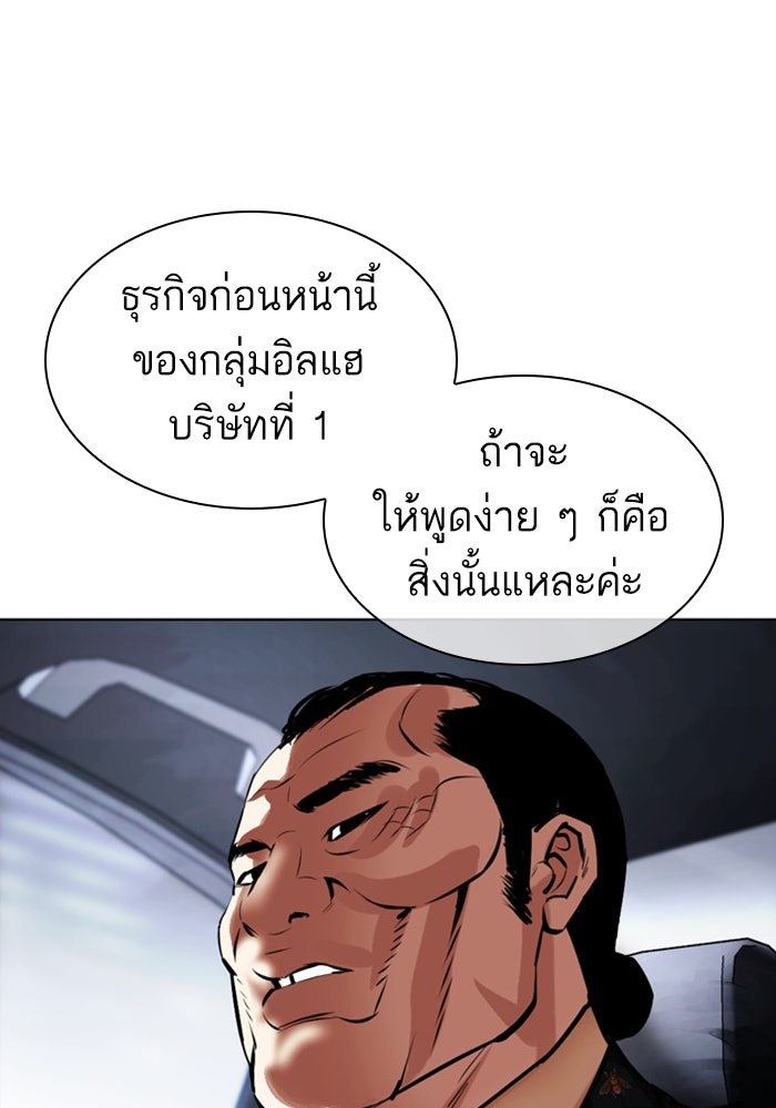 LOOKISM - หน้า 179
