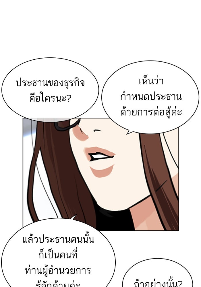 LOOKISM - หน้า 184
