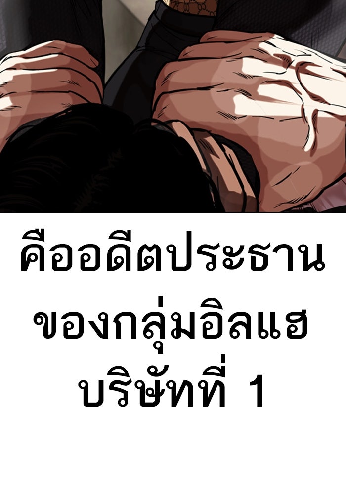 LOOKISM - หน้า 192