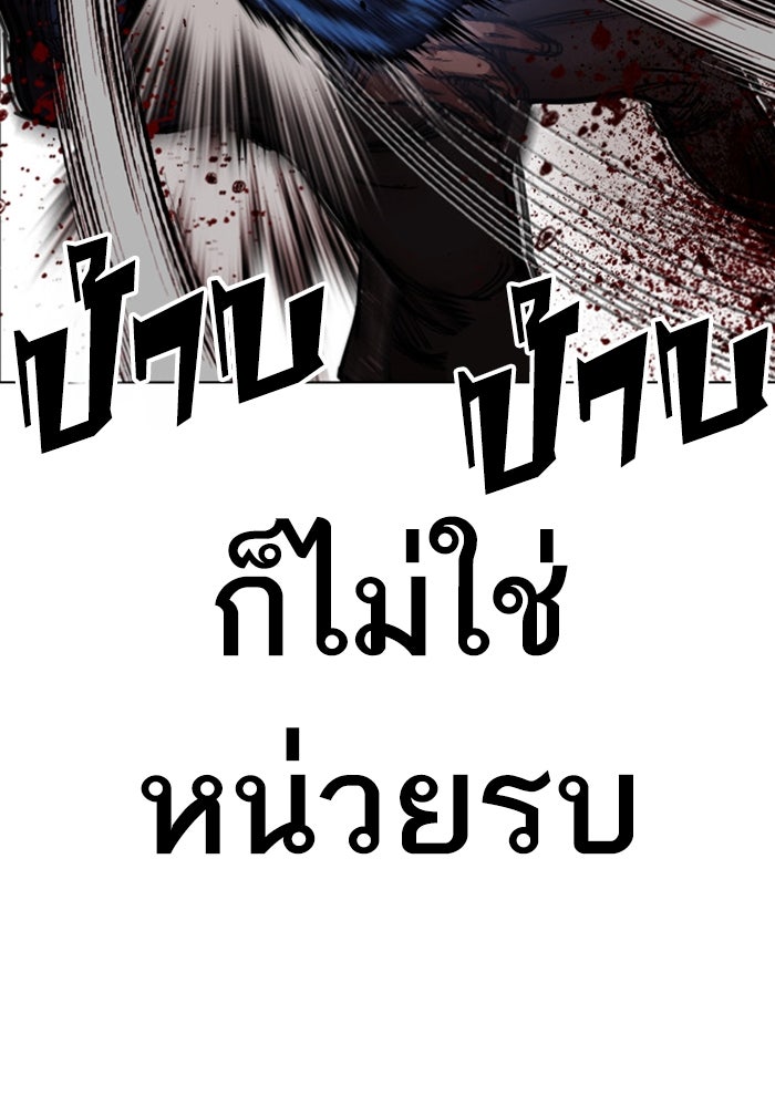 LOOKISM - หน้า 206