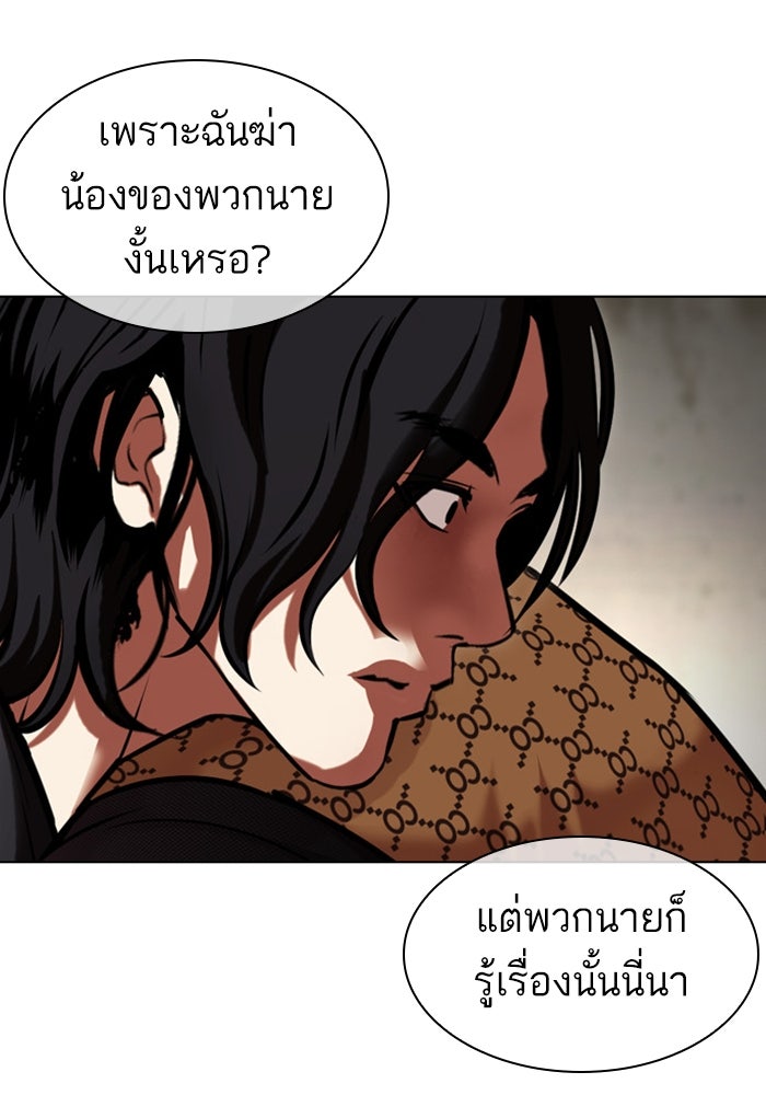 LOOKISM - หน้า 58