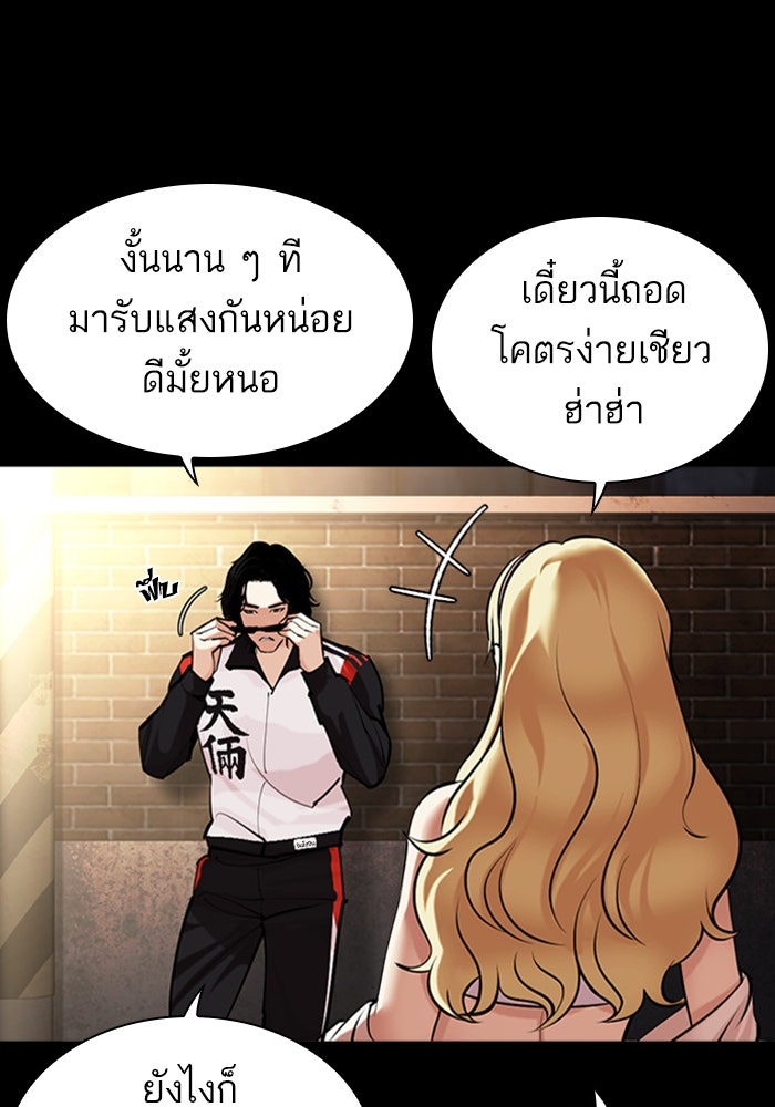 LOOKISM - หน้า 8
