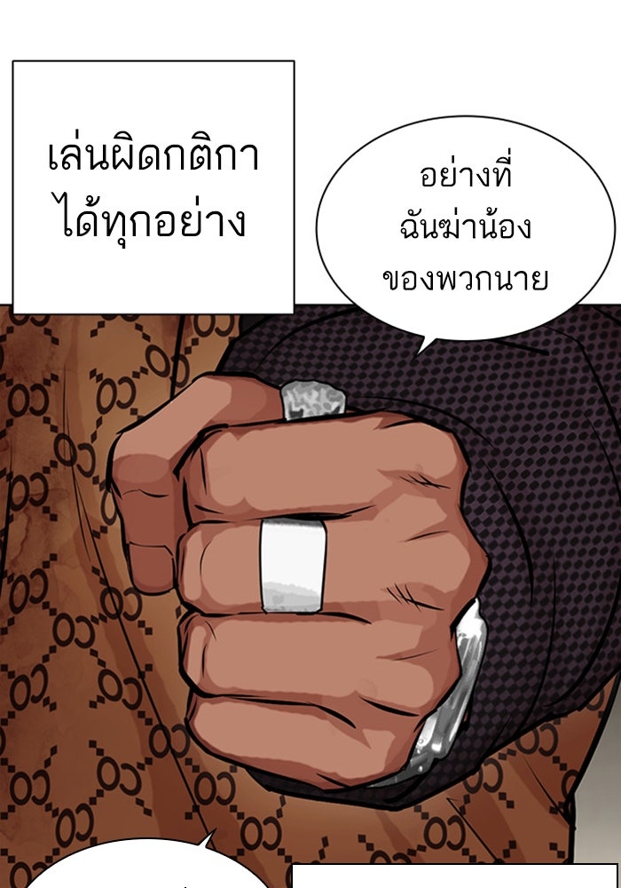 LOOKISM - หน้า 81