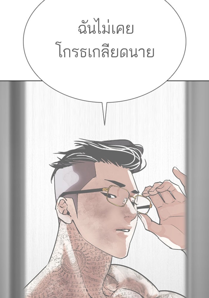 LOOKISM - หน้า 152