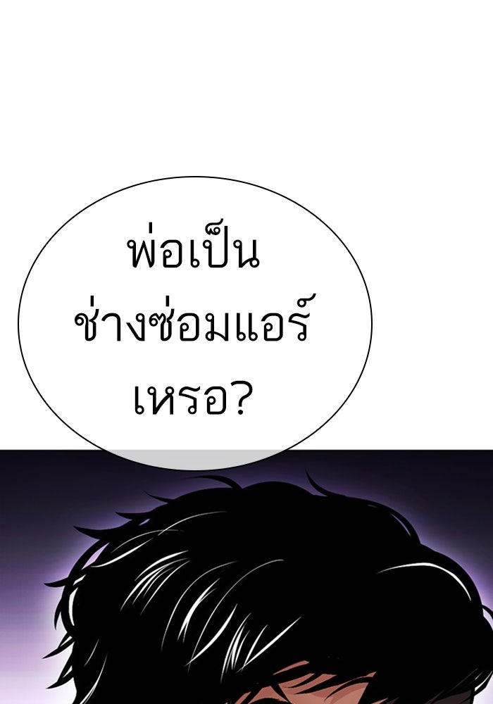 LOOKISM - หน้า 191