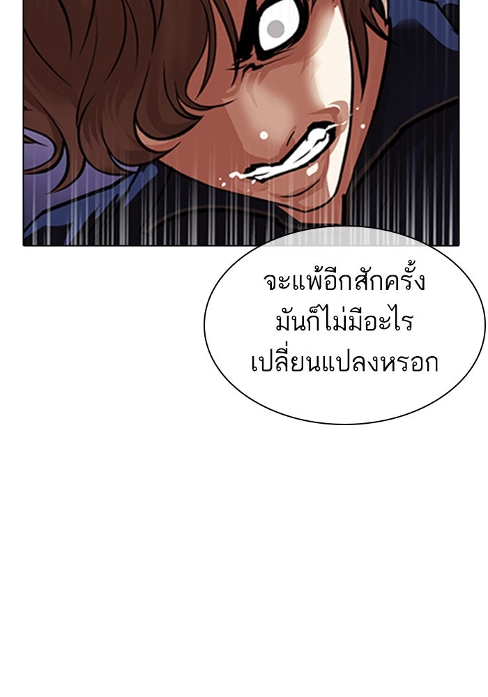 LOOKISM - หน้า 60