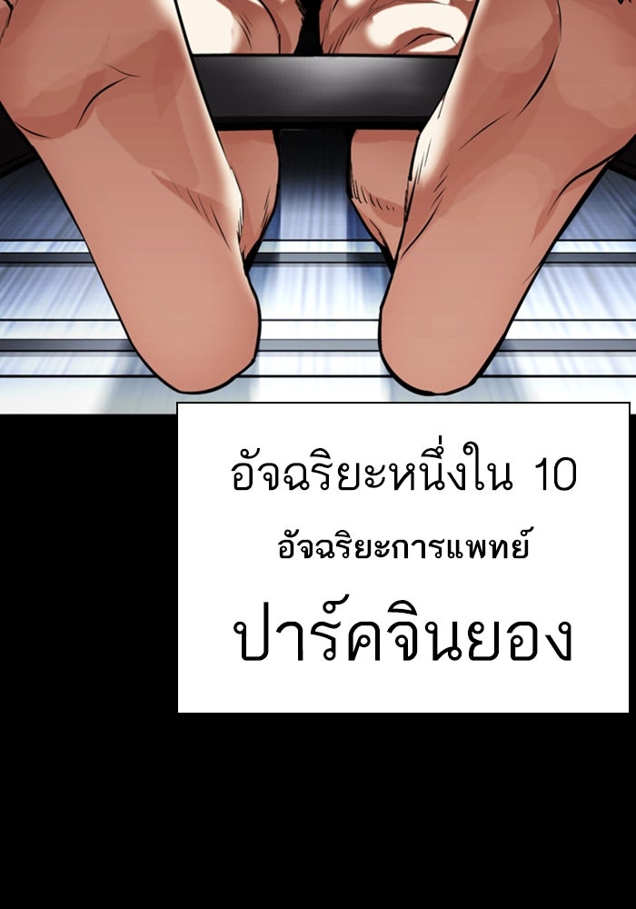 LOOKISM - หน้า 68