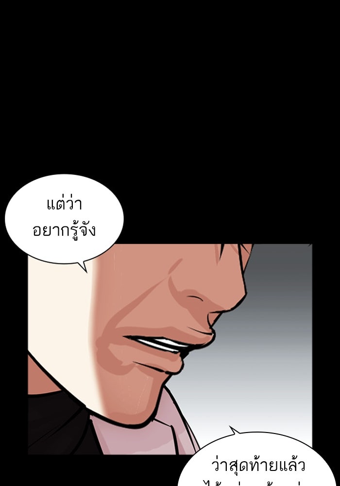 LOOKISM - หน้า 72