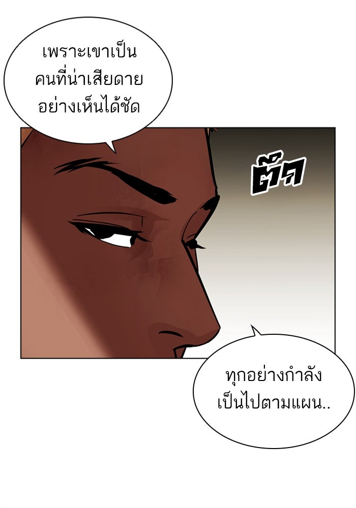 LOOKISM - หน้า 95