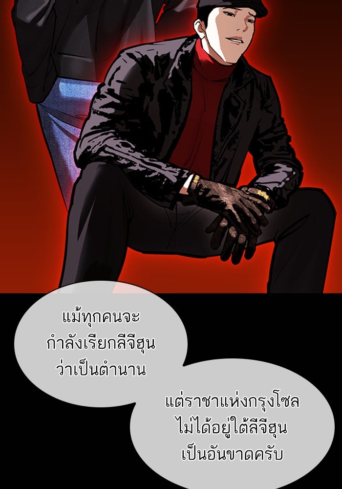 LOOKISM - หน้า 103