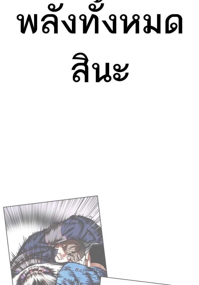 LOOKISM - หน้า 142