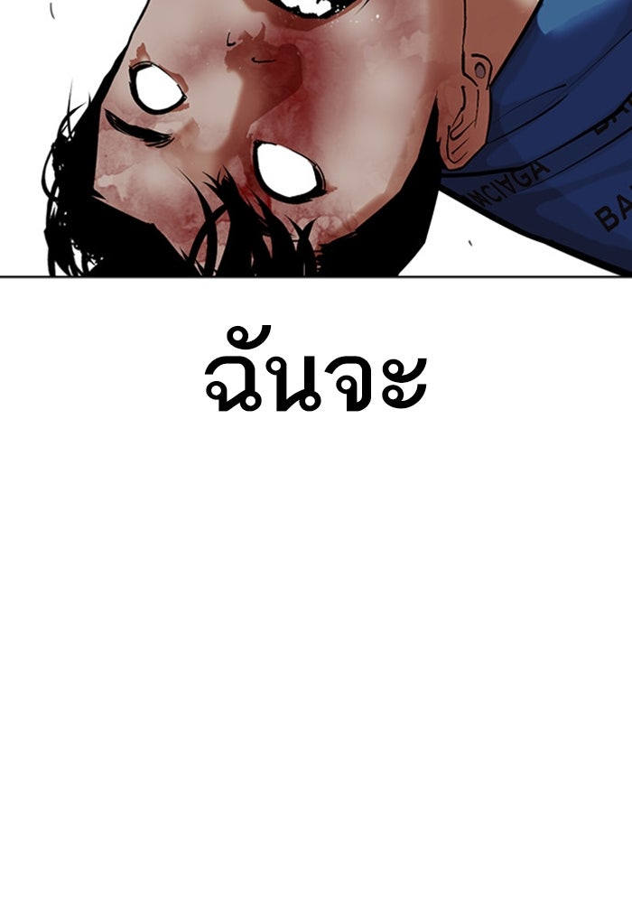 LOOKISM - หน้า 172