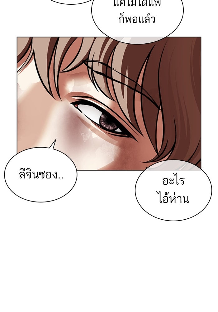 LOOKISM - หน้า 208