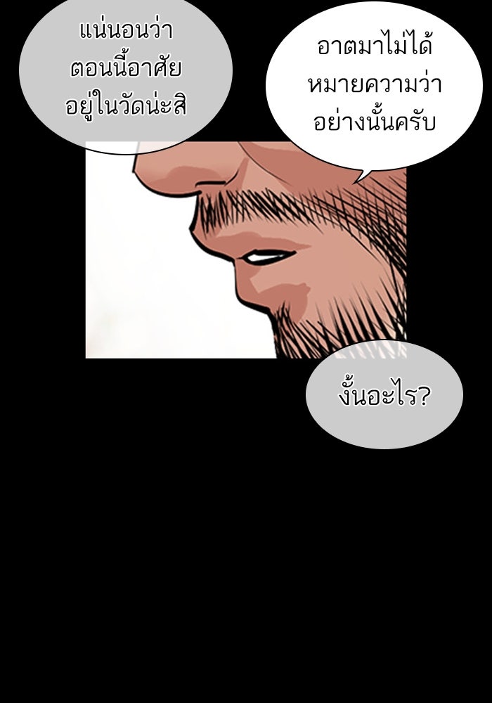 LOOKISM - หน้า 23