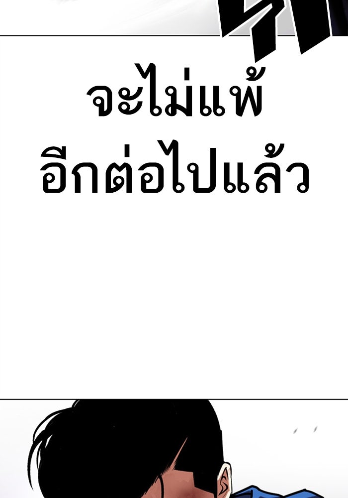 LOOKISM - หน้า 77