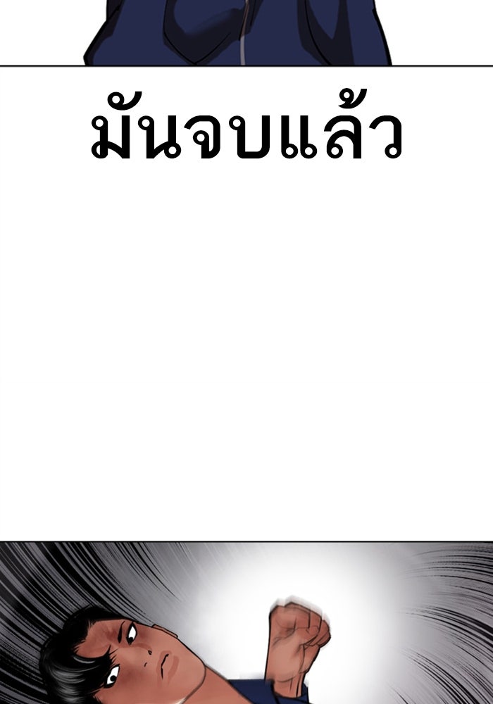 LOOKISM - หน้า 92