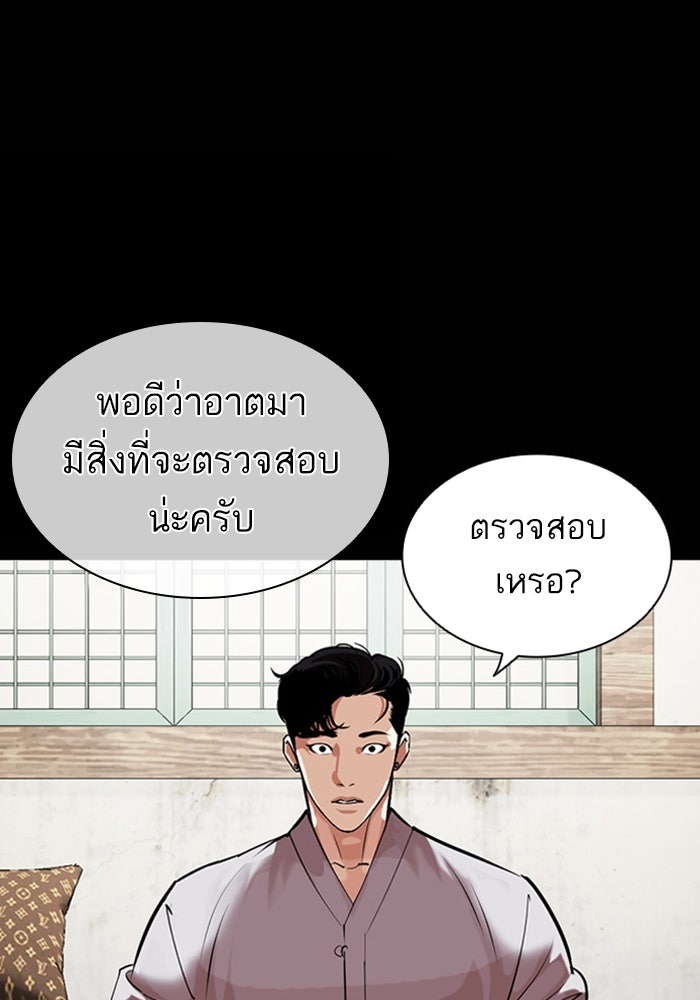 LOOKISM - หน้า 98