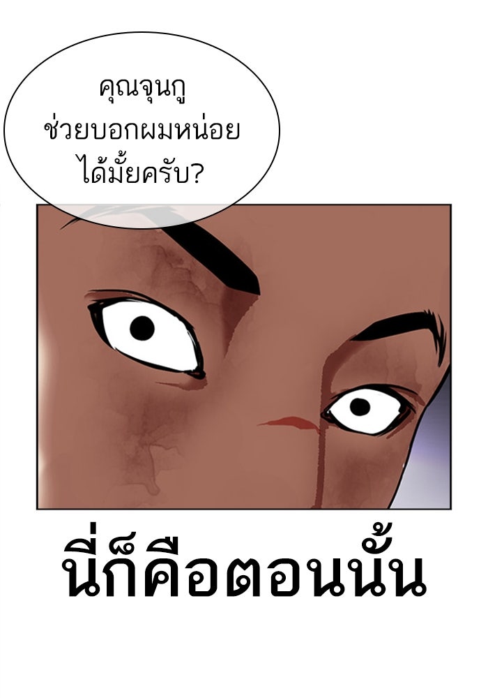 LOOKISM - หน้า 105