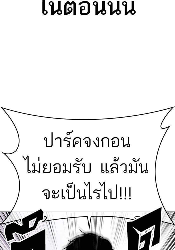 LOOKISM - หน้า 114