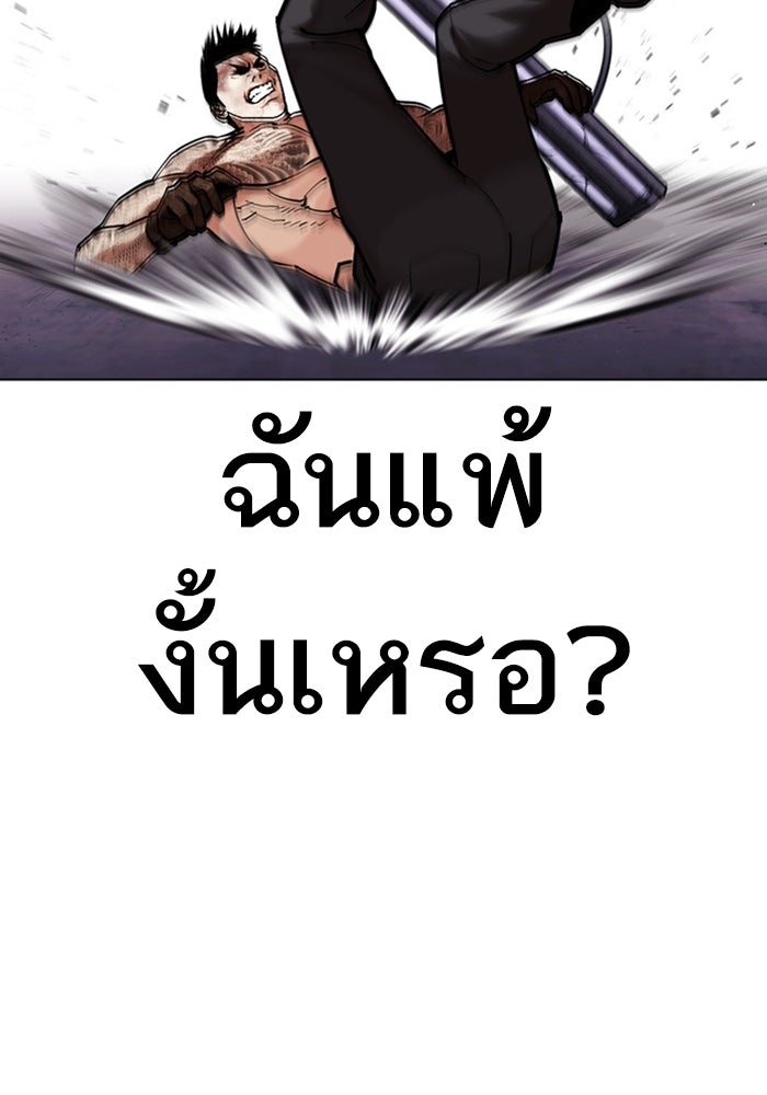 LOOKISM - หน้า 143