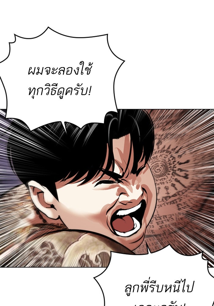 LOOKISM - หน้า 151