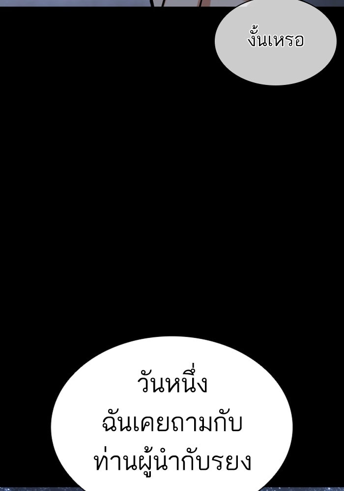 LOOKISM - หน้า 174