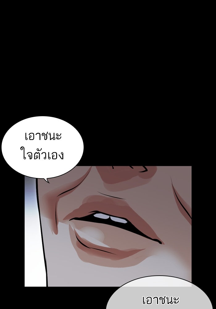 LOOKISM - หน้า 178