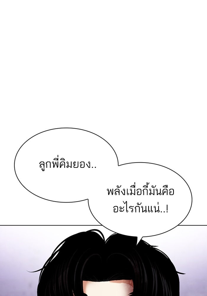 LOOKISM - หน้า 216