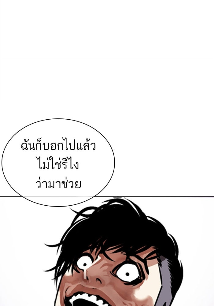 LOOKISM - หน้า 97