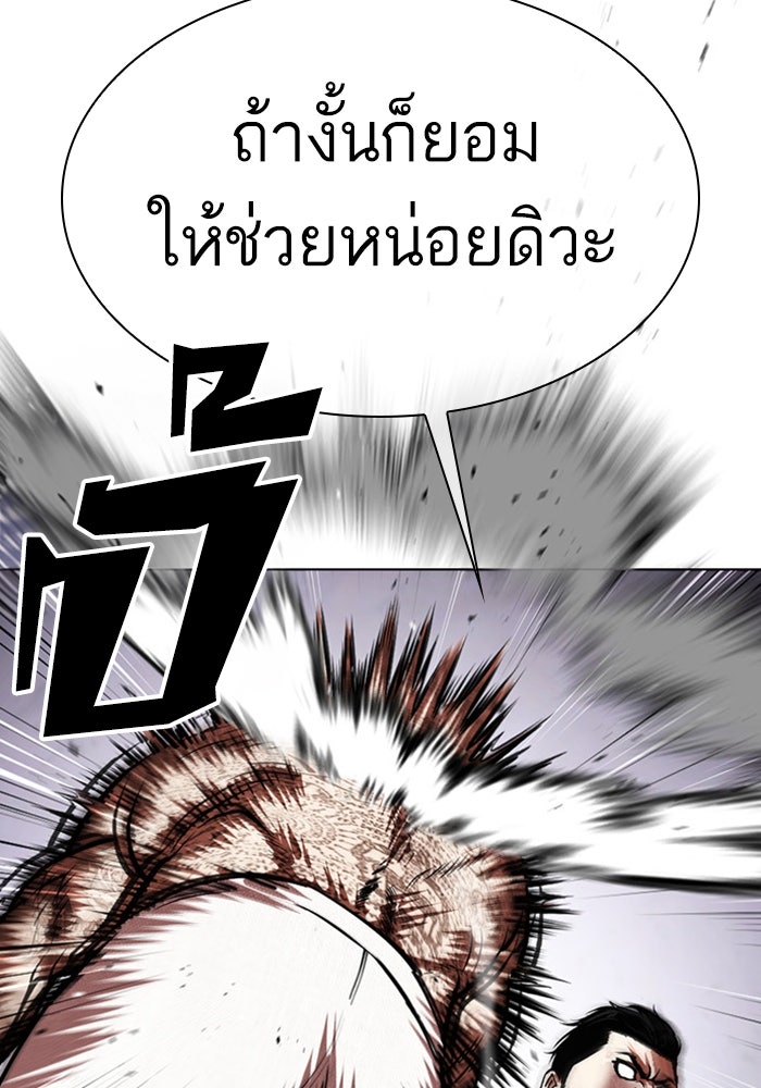 LOOKISM - หน้า 99