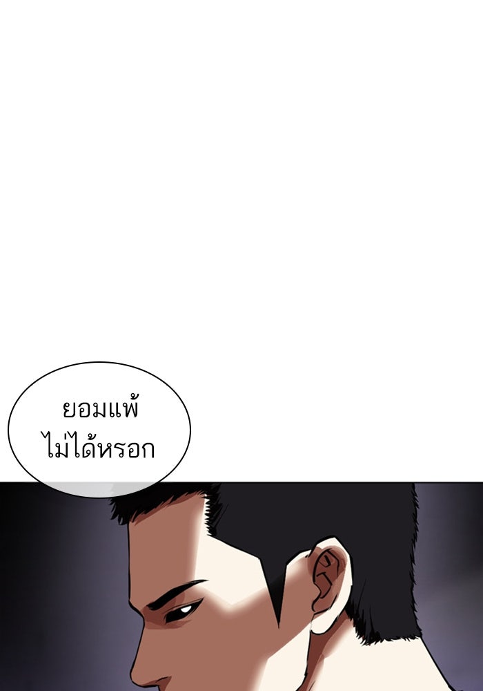 LOOKISM - หน้า 100