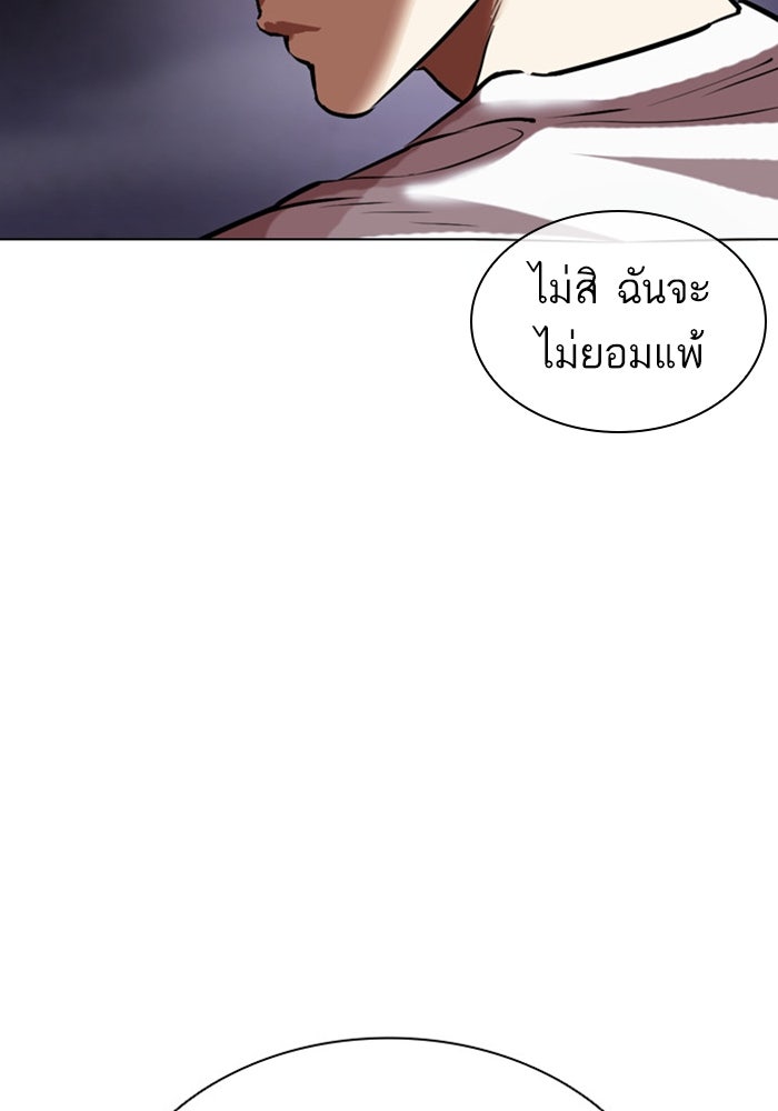 LOOKISM - หน้า 101