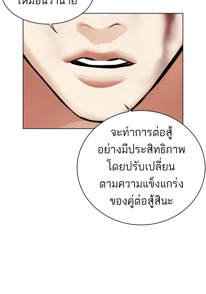 LOOKISM - หน้า 104