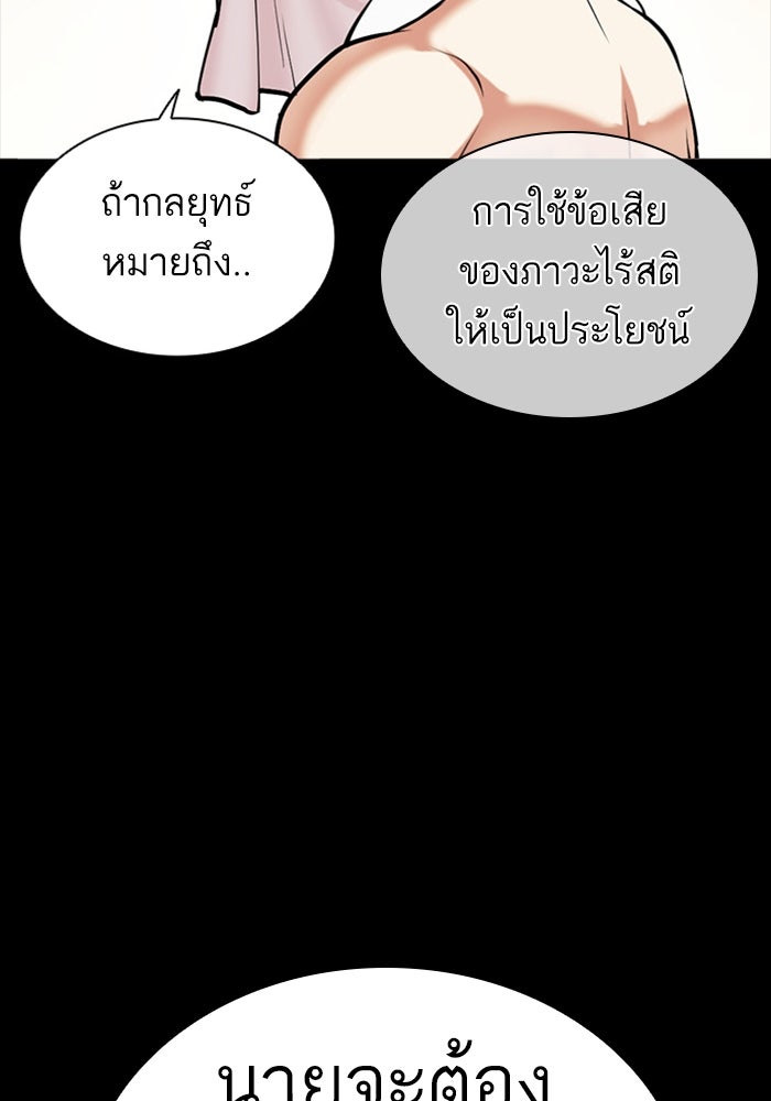 LOOKISM - หน้า 122